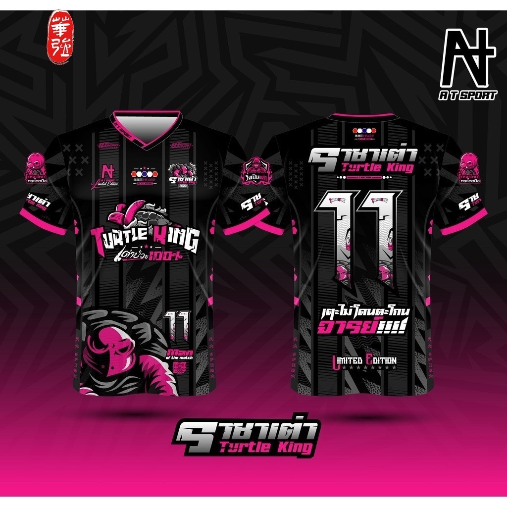 เสื้อพิมพ์ลาย A T SPORT รุ่นTURTLE KING (ราชาเต่า) มีเบอร์ เสื้อบอลใส่เล่นกีฬา ออกกำลังกาย ราคาถูก