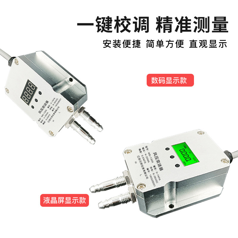 YK Wind Pressure Transformer Micro Differential Pressure Sensor 4-20mA พัดลมความดัน Duct Differentia