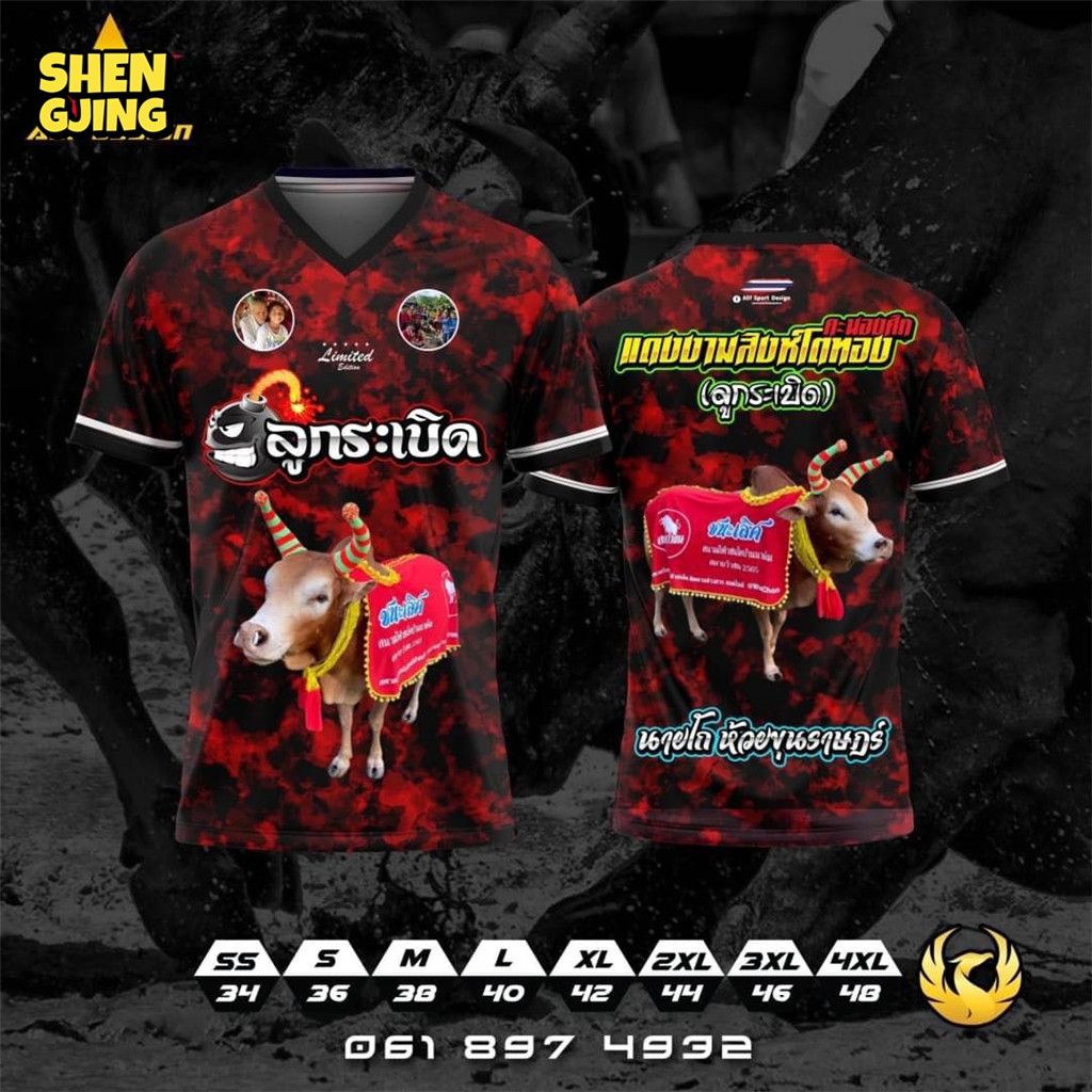 2024 เสื้อกีฬา พิมพ์ลายวัวชน เสื้อวัวชน คนเป็นวัวต้อง ช น เกิดเป็นคนต้องสู้ เสื้อพิมพ์ลาย ผ้าไมโครละเอียดเกรดเอ พรีเมี่ยม คอกลม limitedXl