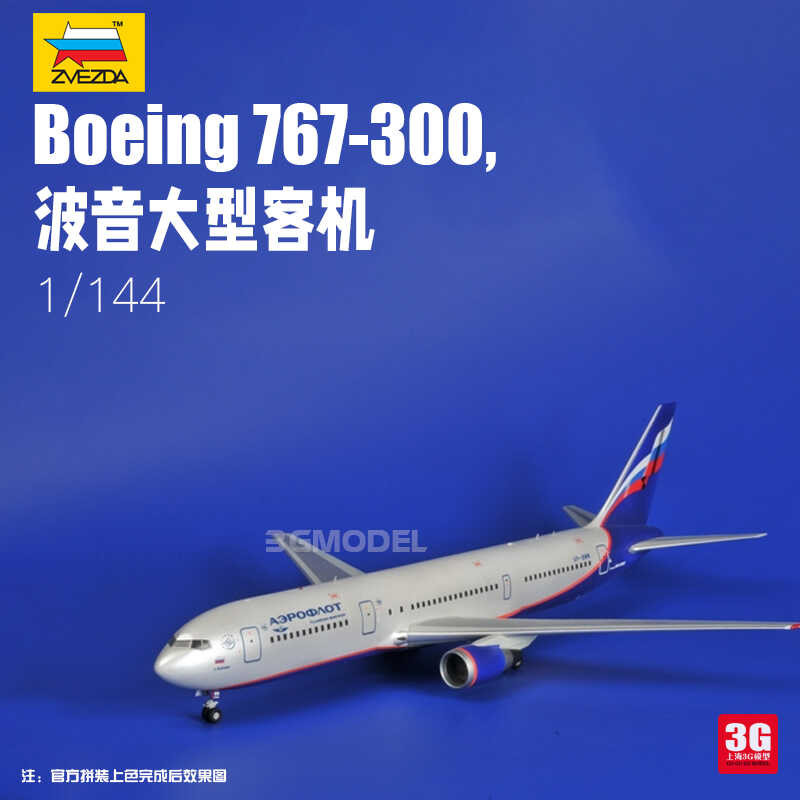 Zvezda / ZV7005 โบอิ้ง 767-300 เครื่องบินโดยสารขนาดใหญ่ 1/144