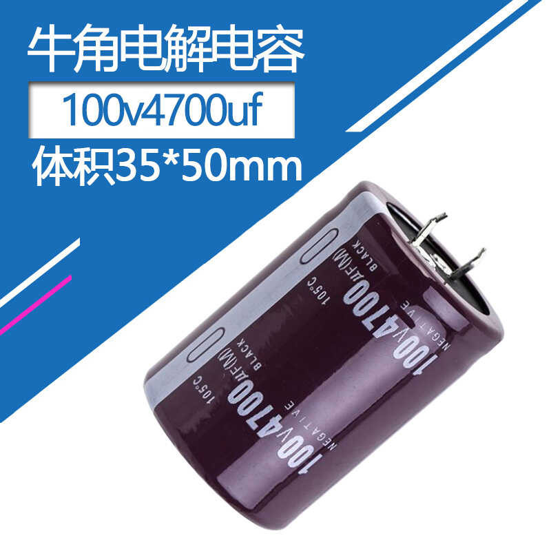 100V4700uf ปริมาณ35x50mm ตัวเก็บประจุอลูมิเนียมอิเล็กโทรลีติค4700uf100v 100V4700mf 4700Mf100v 100V4700mfd 4700Mfd100v