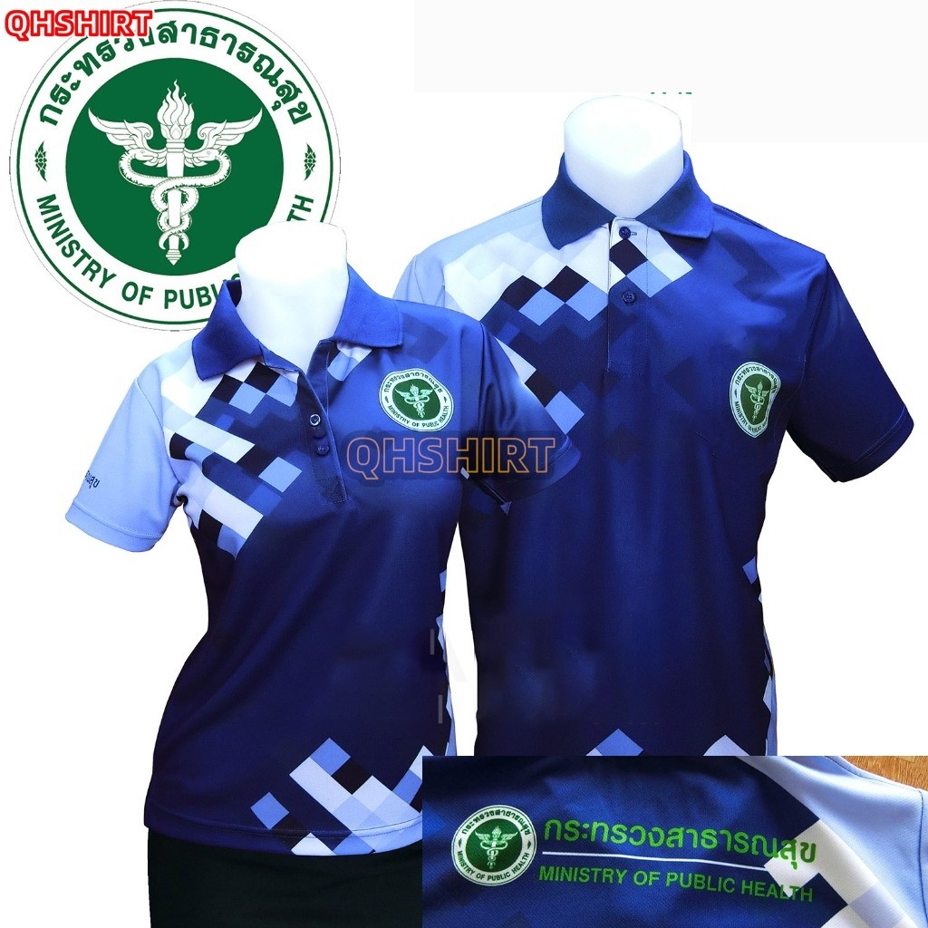 เสื้อโปโลพิมพ์ลาย 07 สธ กรมท่า ตราสาธารณสุข โปโลสาสุข เสื้อสีกรมท่า กรมท่า