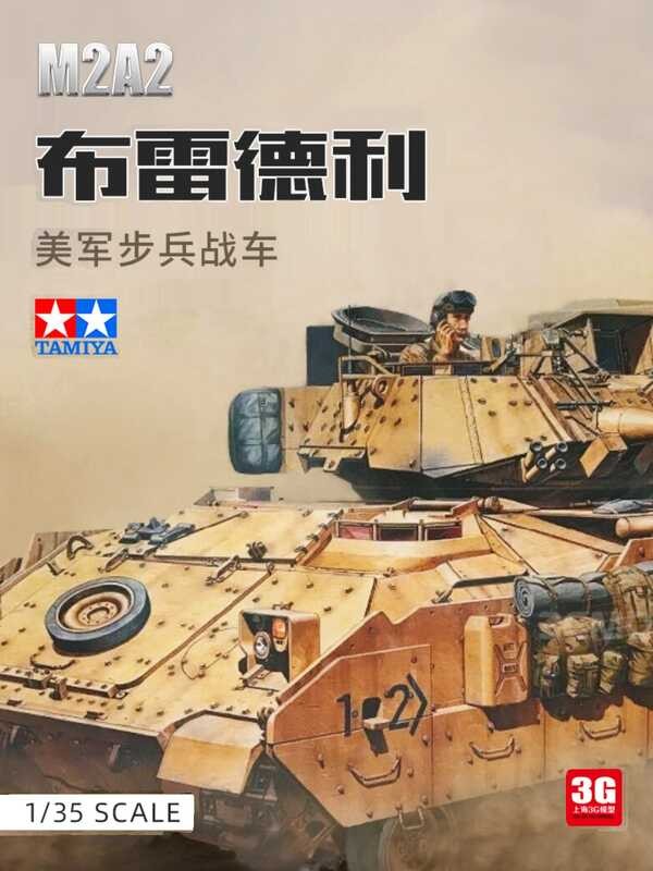 ประกอบรถถัง 35264 1/35 สหรัฐอเมริกา M2A2 Bradley ทหารราบ Chariot