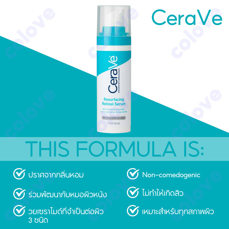 ♞CERAVE Skin Renewing Retinol Serum &amp; Resurfacing Serum 30ml เรตินอลเซรั่ม