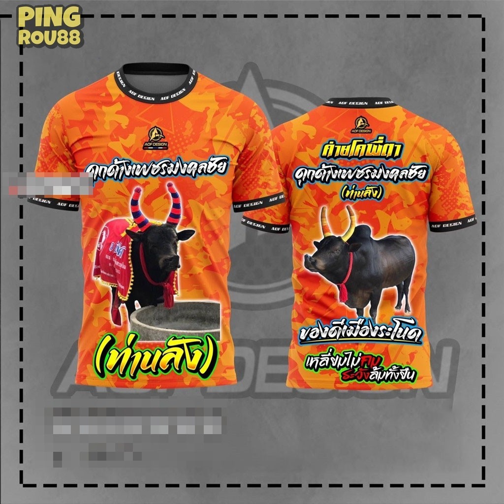 TIEQILI AOF DESIGN รับออกแบบ และ ผลิต‼ #เสื้อวัวชน #เสื้อทีม #เสื้อกีฬา