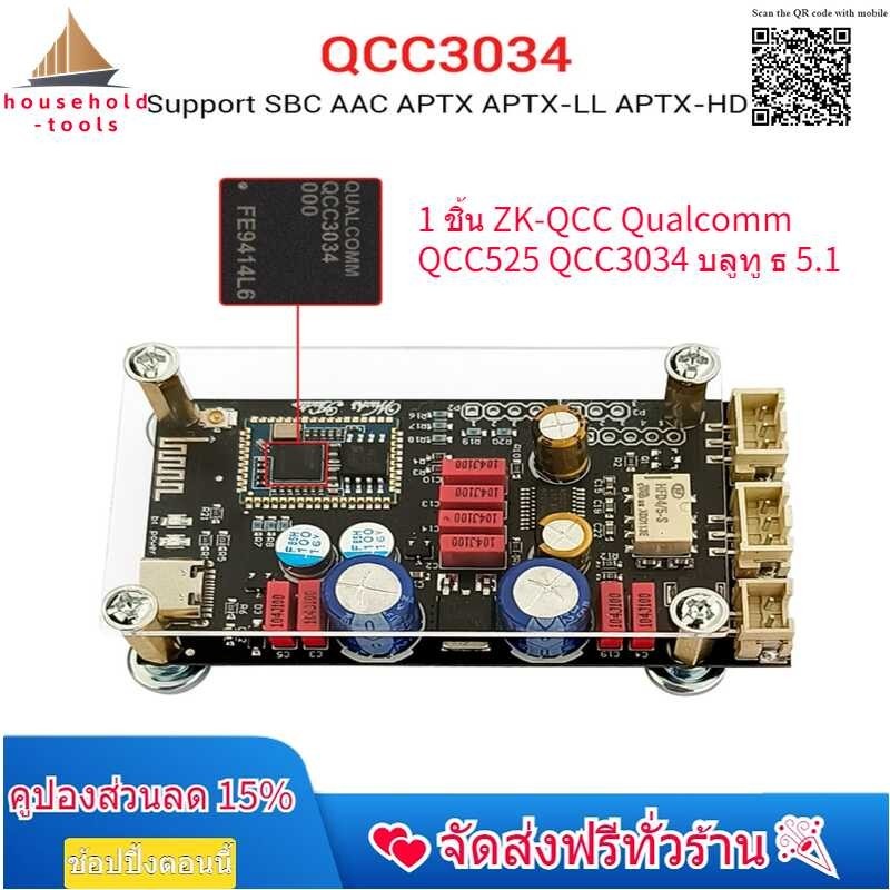 Stock】household-tools ZK-QCC 【Ready Qualcomm QCC5125 QCC3034 Bluetooth 5.1 lossless decoding boar