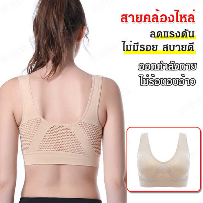 ❤ Ouding เสื้อชั้นในสปอร์ตเน็ตช่องระบายอากาศ สำหรับกา