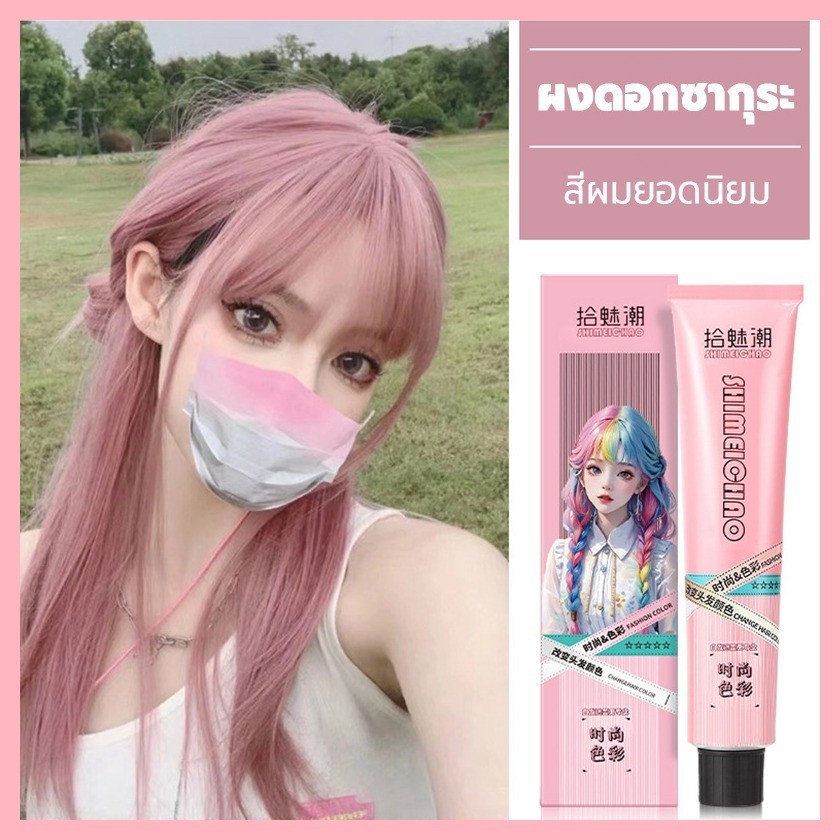 คลังสินค้า มีให้เลือก 5 สี MEIC ยาย้อมผม + H2O2 ส่วนผสมจากพืช กลิ่นหอมสดชื่น ไม่ระคายเคืองไม่ทำลายผ