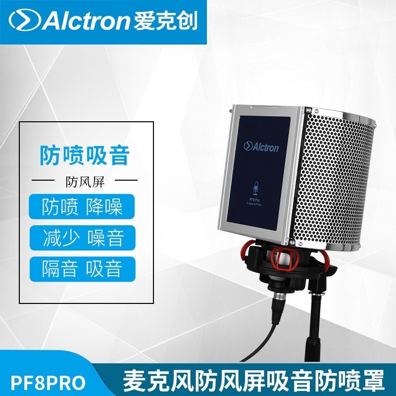 Alctron PF8/PF8 PRO Simple Studio Mic Screen Acoustic Filter Recording Mic Pop Filter Mic Cover ลดเ