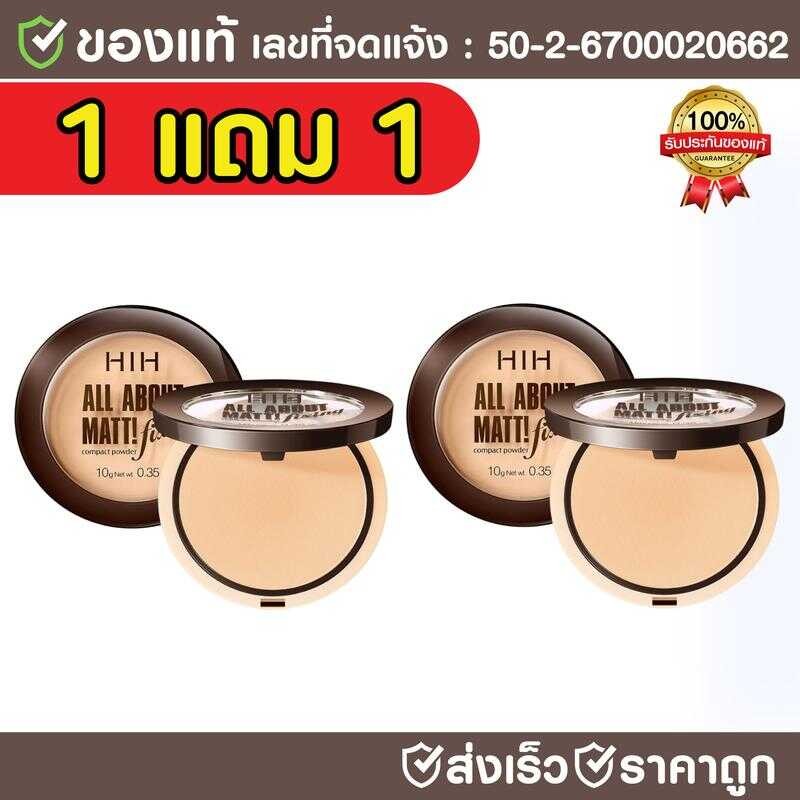 ( 1 แถม ) HIH แป้งพัฟ (มีเลขจดแจ้ง) แป้งพัฟผสมรองพื้น คุมมัน กันน้ำ กันเหงื่อ ทาแล้วสวยปัง เครื่องสำ