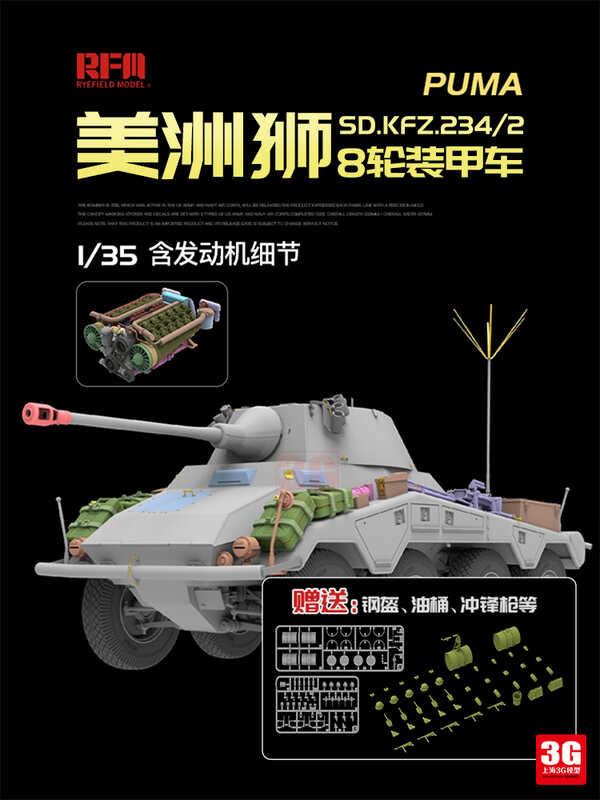 รถม้า RM-5110 Sd.kfz 234/2 เสือภูเขา 8 ล้อยานเกราะ