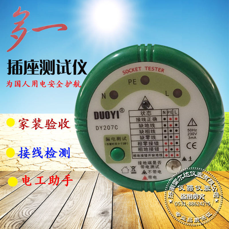 One More Socket Safety Tester DY207C เครื ่ องทดสอบการรั ่ วไหล Polar Detection Live Wire Zero Wire Detection