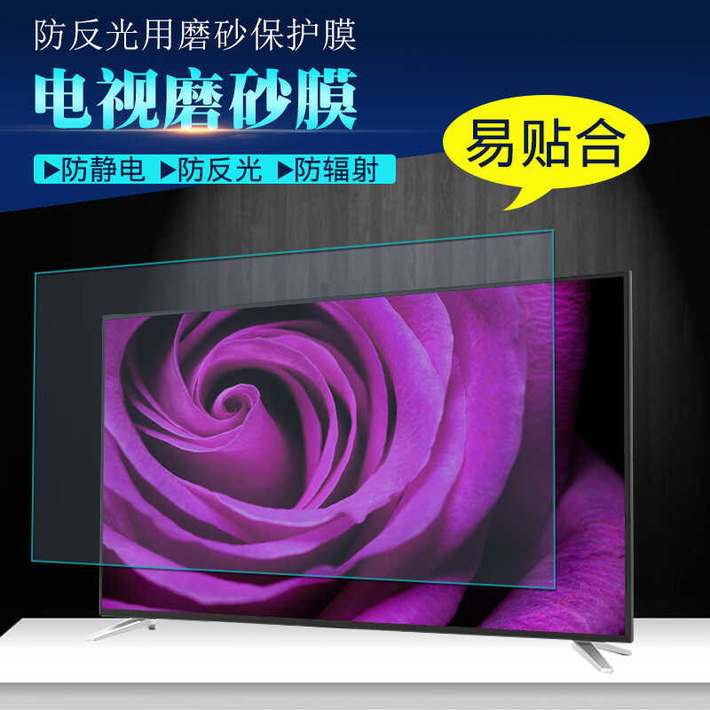 LCD TV 43/50/65/70นิ้วฟิล์มป้องกันหน้าจอผิวหยาบป้องกันแสงส