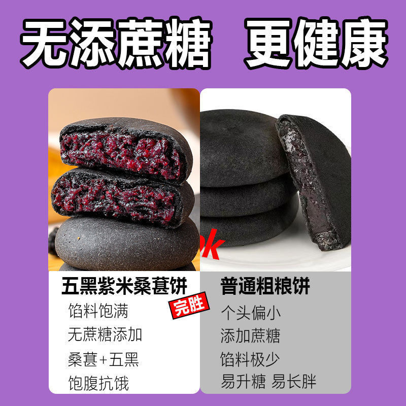 🔥ของแท้🔥 Sucrose-free Five Black Mulberry Purple Rice Cakes Sucrose-free Snacks Low Satiety And F