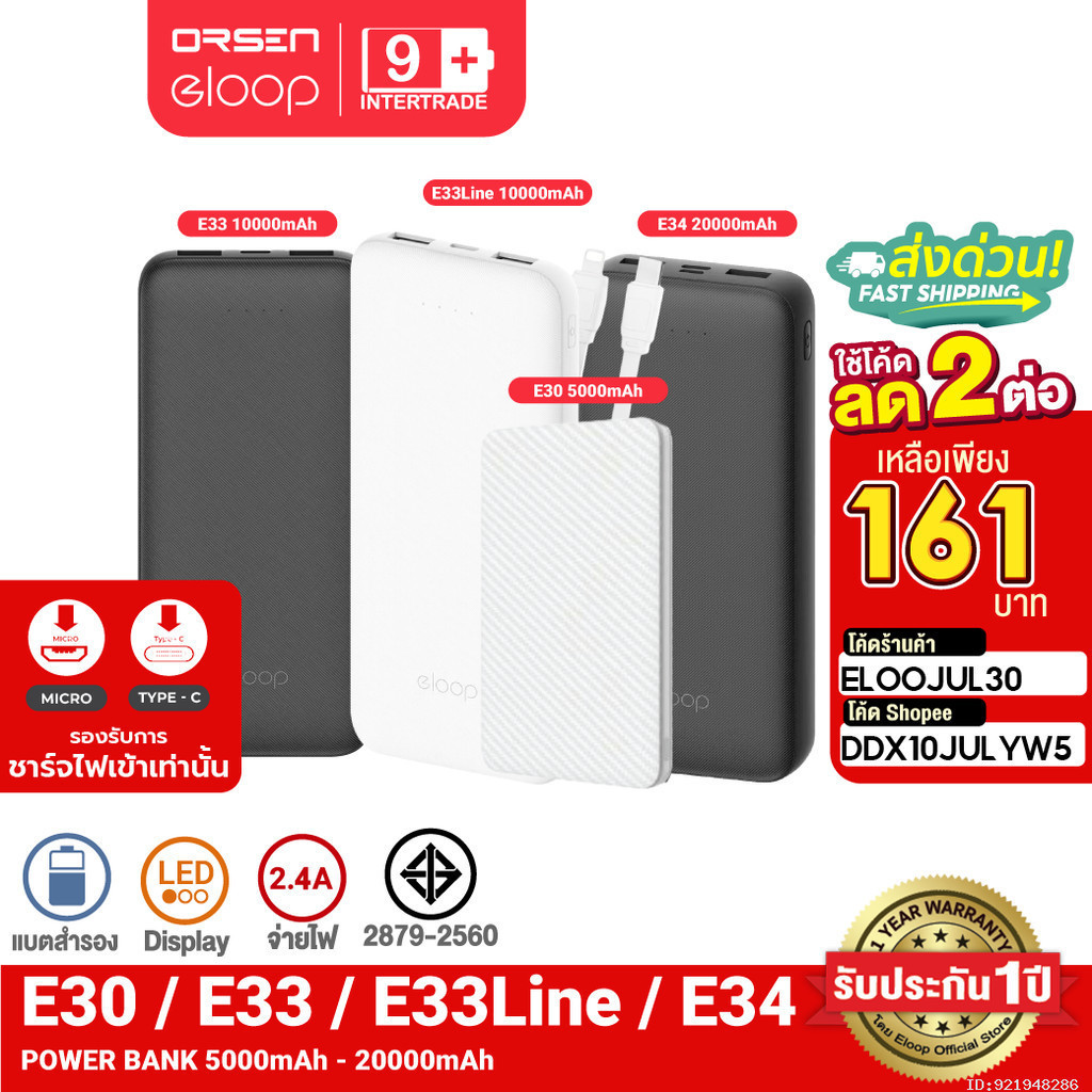 [161บ. โค้ดคุ้ม] Eloop E30 / E33 / E33 Line / E34 แบตสำรอง 5000mAh 10000mAh 20000mAh Powerbank พาวเ