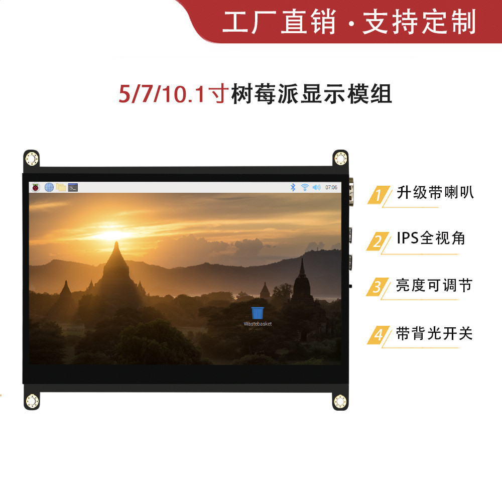 Raspberry Pi monitor 4b shell 5/7/10.1 inch high-definition display module board touch screen LCD di