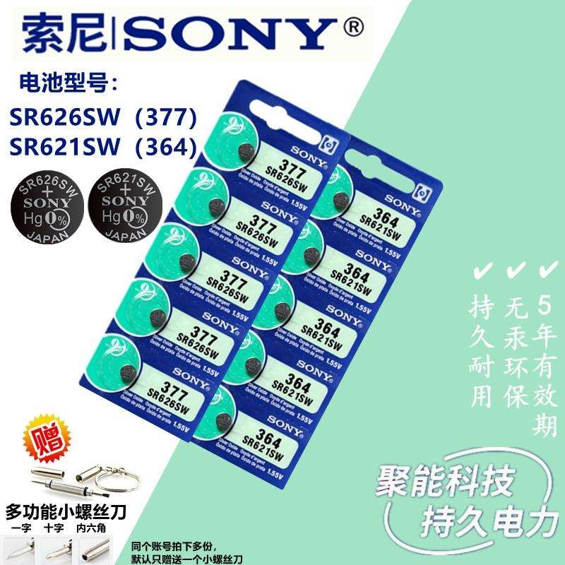 SONY SR626SW/SR621SW ดูแบตเตอรี่ 377A/377S/LR626/L626F/AG4 ปุ่มอิเล็กทรอนิกส์
