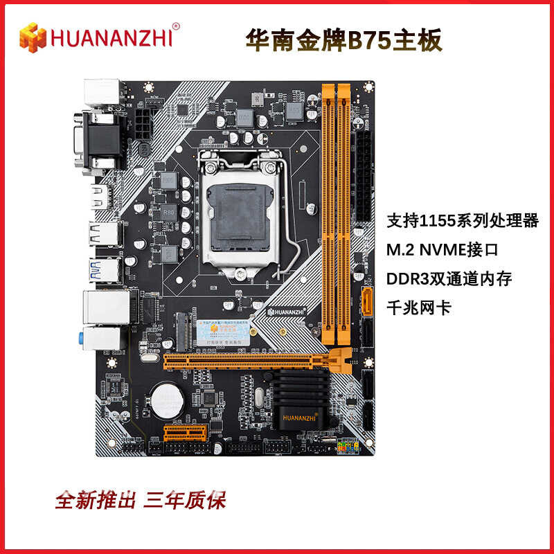 South China B75 เมนบอร์ดคอมพิวเตอร์เดสก์ท็อป cpu หน่วยความจํา i5-3470/I7-2600/1155 Pins