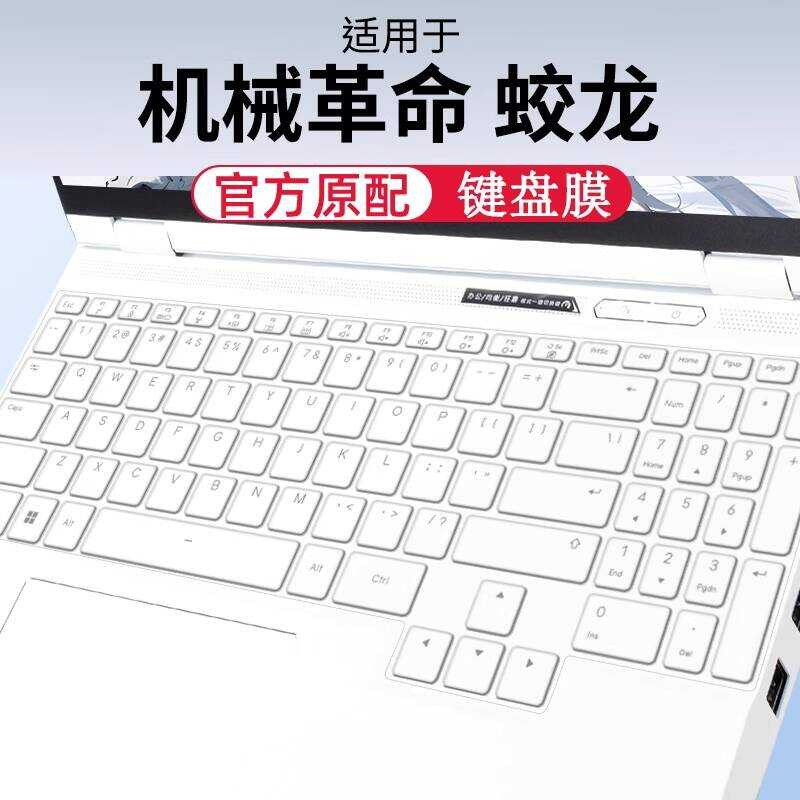 เหมาะสําหรับ Mechanical Revolution Jiaolong 16Pro คีย์บอร์ดฟิล์ม 15 โน้ตบุ๊ค 2025 ฟิล์มป้องกันหน้าจอ