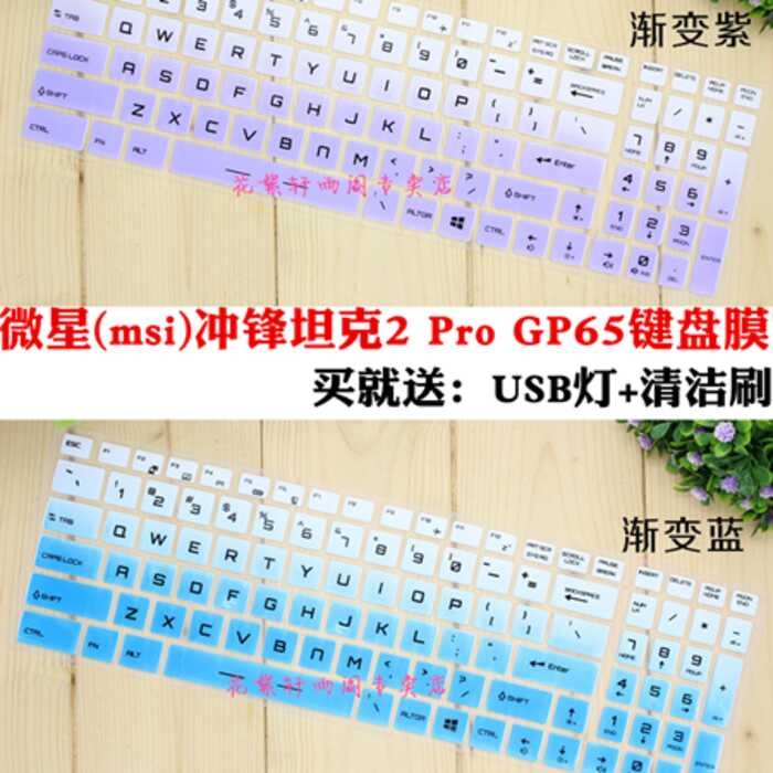 Msi (msi) Assault Tank 2 Pro GP65 15.6 นิ้วคีย์บอร์ดโน้ตบุ๊คฟิล์มป้องกันฝาครอบกันฝุ่น