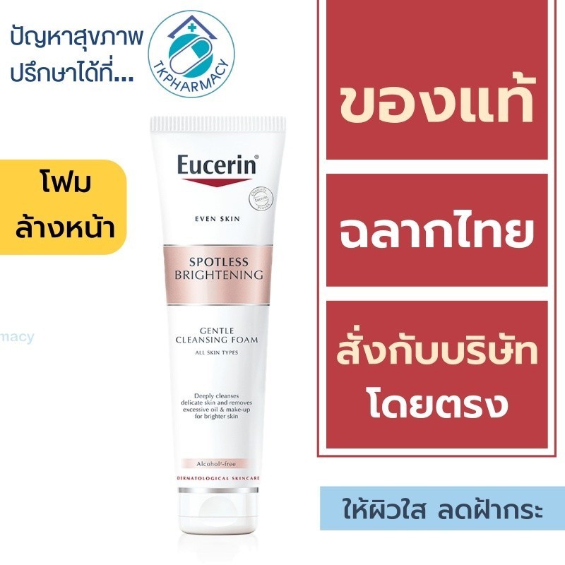 Eucerin โฟมล้างหน้า / Eucerin Spotless Brightening Gentle Cleansing Foam 150 ml.