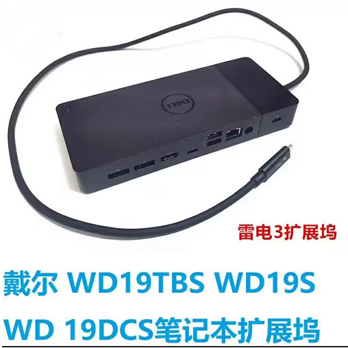 [การรับประกันเฉพาะจุด] แท่นขยาย Dell WD19TBS/WD19DCS/WD19S/WD22TB4 ขยาย Thunderbolt 3