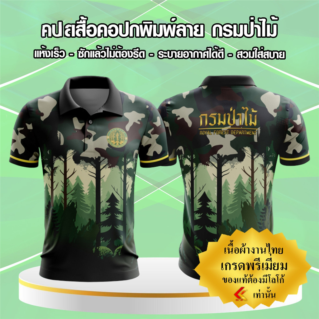เสื้อพิมพ์ลาย คอปก โปโล แขนสั้น แบรนด์ Kawin เสื้อกรมป่าไม้ RFD ใส่ทำงาน เนื้อผ้าเกรด พรีเมี่ยม เสื้