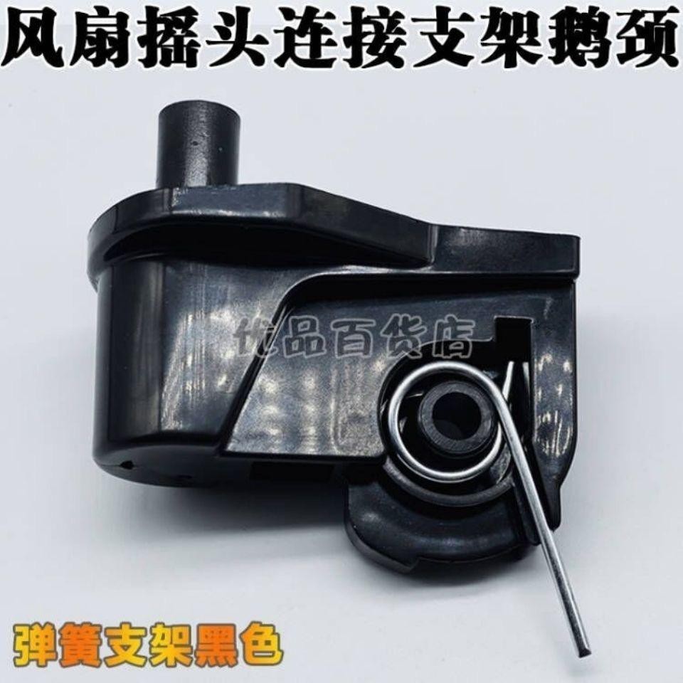 ขั้วต่อพัดลมไฟฟ้า Flyover Elbow Gooseneck อุปกรณ์เสริมชั้นพัดลมคอหัว Connector Spring Bracket Univer