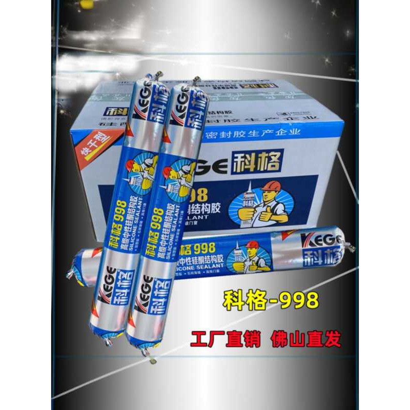 FCL Kege 998 กาวโครงสร้างซิลิโคนทนสภาพอากาศ Neutral Sealing กันน้ําโรคราน้ําค้างกาวแก้วในร่ม