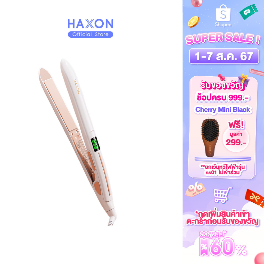 Haxon Ionic Hair Straightener 708 เครื่องหนีบผมตรง มีประจุไอออนลบดูแลเส้นผม ที่หนีบผม หนีบลื่นไม่กิ