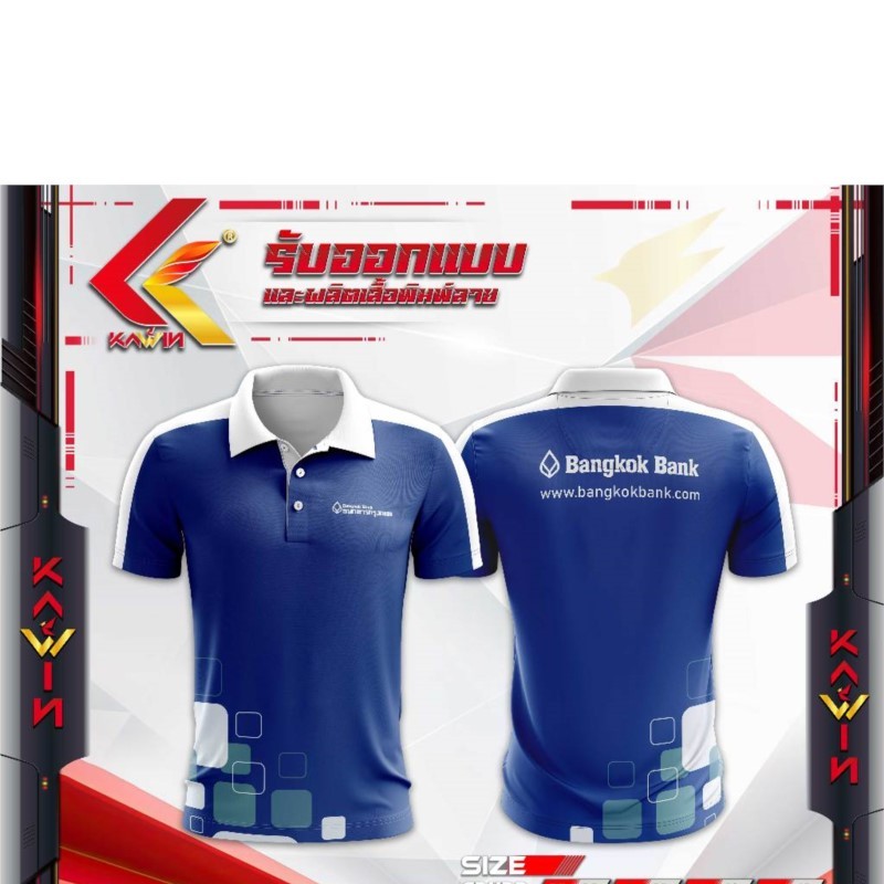 เสื้อพิมพ์ลาย โปโล คอปก แขนสั้น แบรนด์ Kawin ลายธนาคาร กรุงเทพ bbl ใส่ทำงาน เกรดพรีเมี่ยม