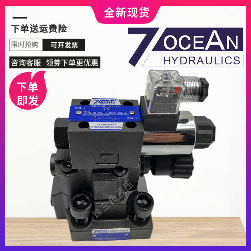 ไต้หวัน 7OCEAN Qiyo DBW-10/20/30-22AL/A-3/2/1-DC24 A220V Solenoid Overflow วาล์ว