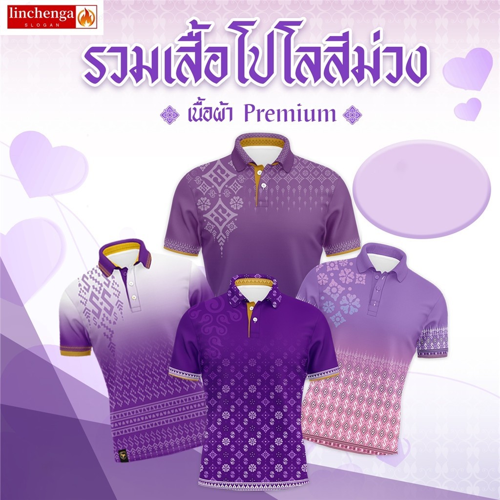 เสื้อโปโลสีม่วง เสื้อโปโลสีเหลืองลายไทย บางและระบายอากาศได้ดี