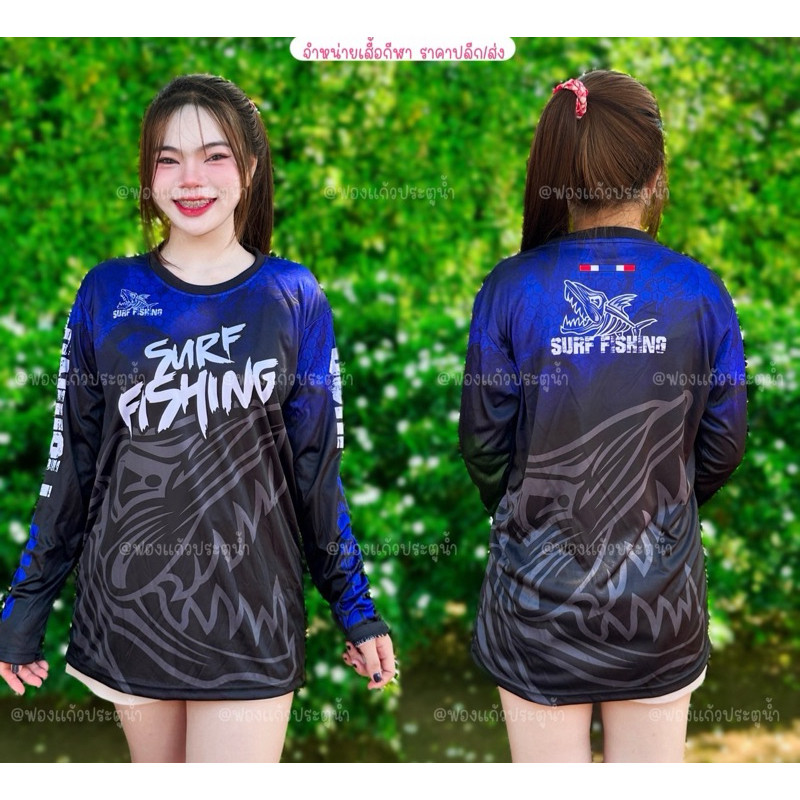 เสื้อกีฬาแขนยาว (ตกปลา) รหัส B2 ชายหญิงใส่ได้ S-2xl
