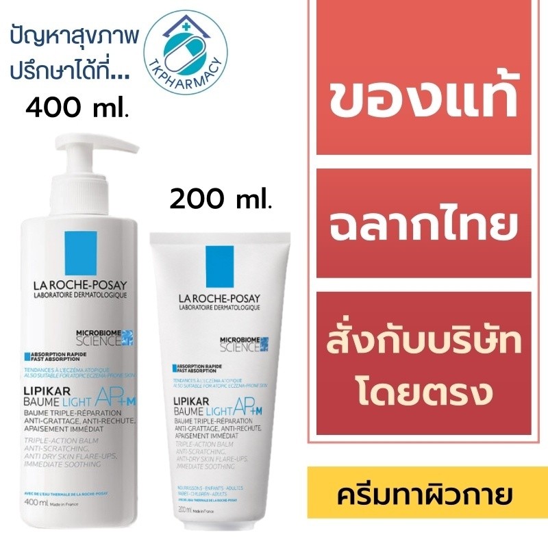 ♞,♘La roche posay LIPIKAR Baume Light AP+M