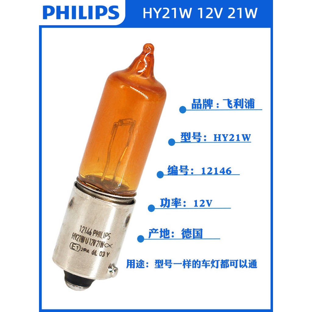 Philips Zotye Damai X5X7 ไฟเลี้ยวด้านหลัง Audi A1 เปลี่ยน HY21W หลอดไฟสีเหลืองอําพันเท้าคดเคี้ยวสูงแ