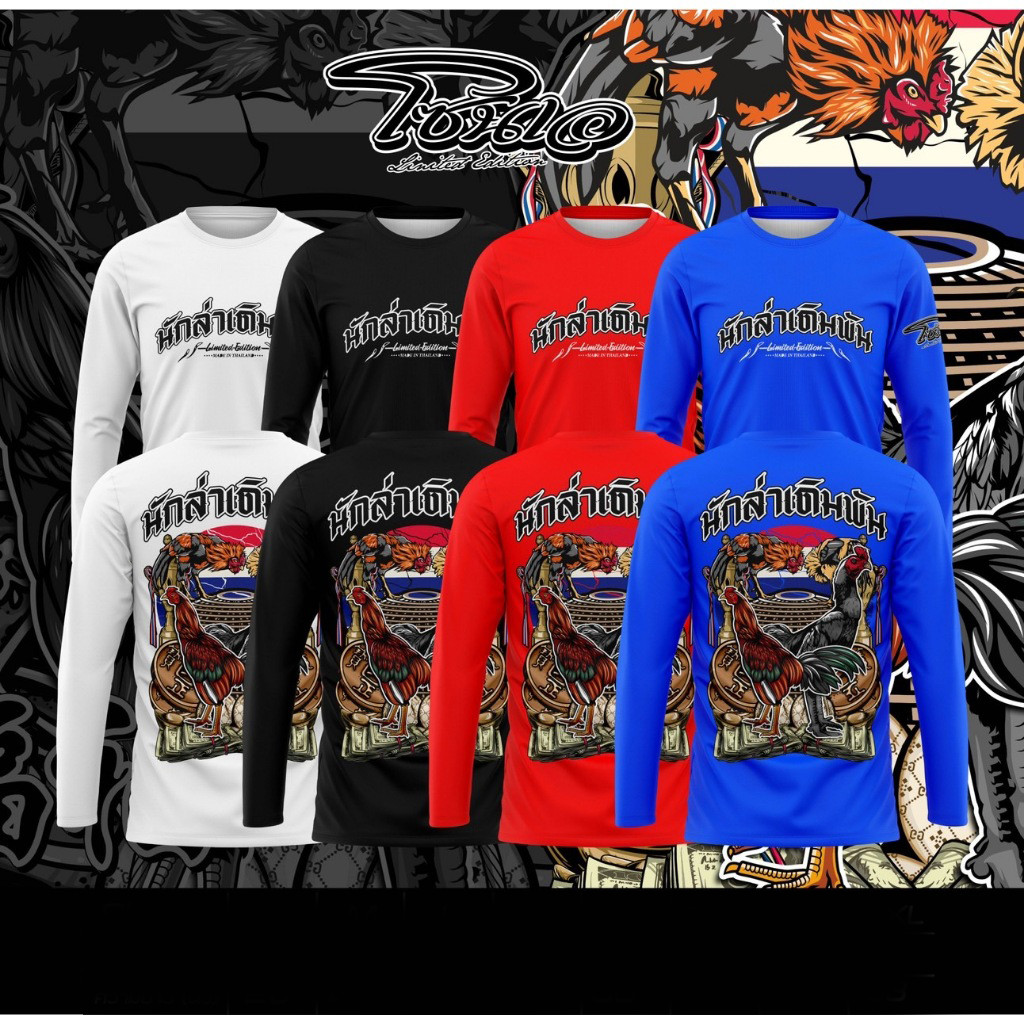 เสื้อพิมพ์ลาย Zone A รุ่น แขนยาวนักล่าเดิมพัน เสื้อไก่ชน ราคาถูก