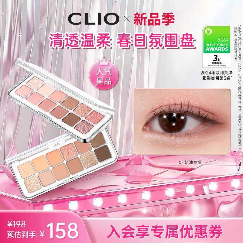 [] clio Eyeshadow 12 สี Daily Commuter Melon Palette 02 Novice Sequins Kelaio Eyeshadow Palette