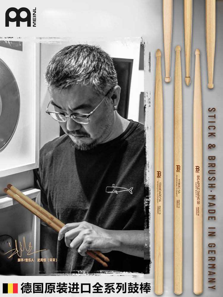 MEINL Mail Professional Drum Sticks วอลนัท 5A5B7A2B เด็กฝึกประสิทธิภาพไม้เนื้อแข็ง Drumsticks Drumst