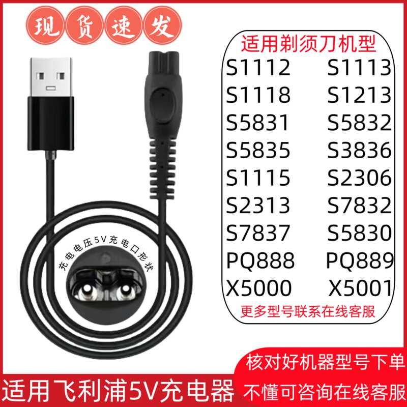 เหมาะสําหรับ Philips Razor PQ889 PQ888 X50 X51 Charger 5V สายไฟรถยนต์