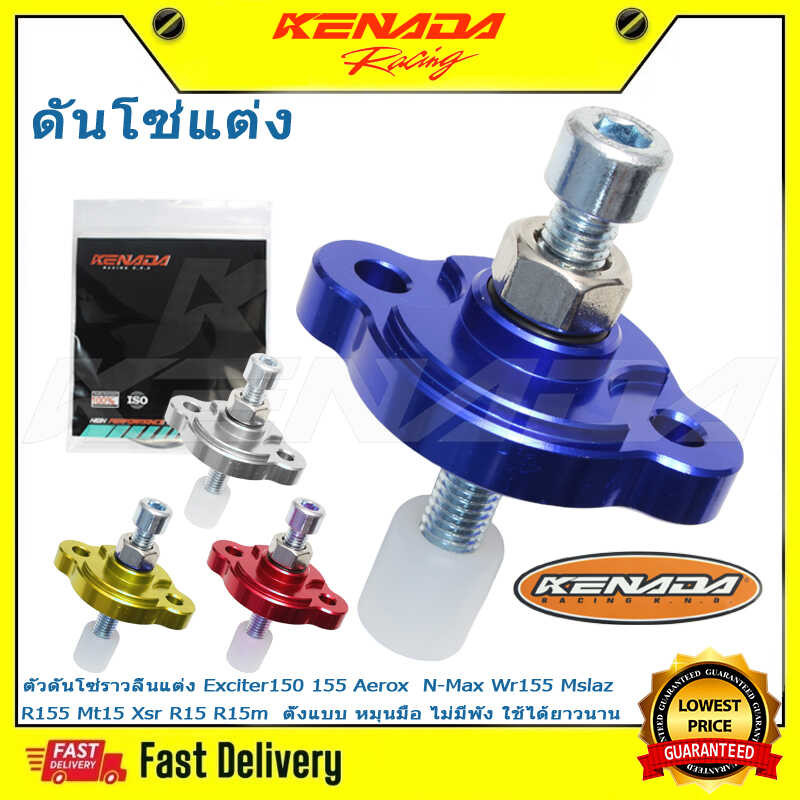 ตัวดันโซ่ราวลิ้นแต่ง Exciter150 155 Aerox  N-Max Wr155 Mslaz R155 Mt15 Xsr R15 R15m  ตั้งแบบ หมุนมื