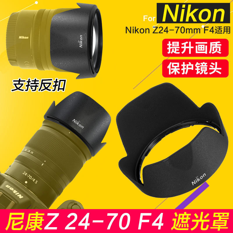 Nikon Z 24-70 Hood 24-70 มม.F4S Mirrorless Z5 Z6 Z7II เหมาะสําหรับ 72 มม. แทน HB-85