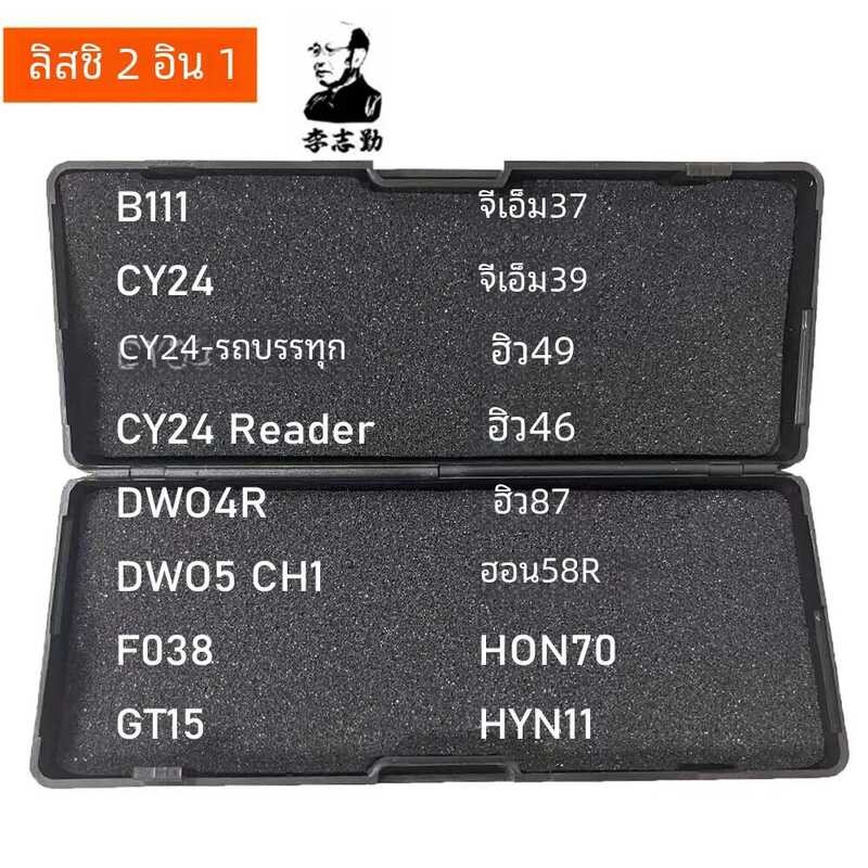 々 เครื่องมือ Lishi ร้อน2 In 1 B111 Cy24 Dwo4r Dwo5 F038 Gt15 Gm37 Gm39 Hu49 Hu46 H