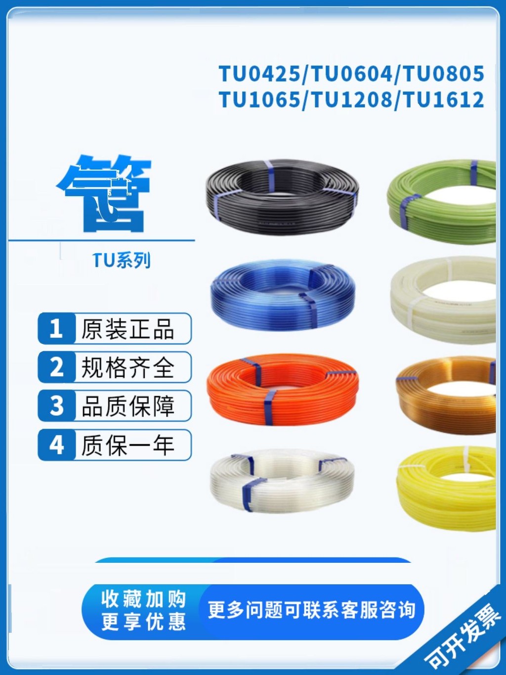 SMCPU Trachea TU0425/0604/0805/1065/1208B/R/C/W/Y-100-20