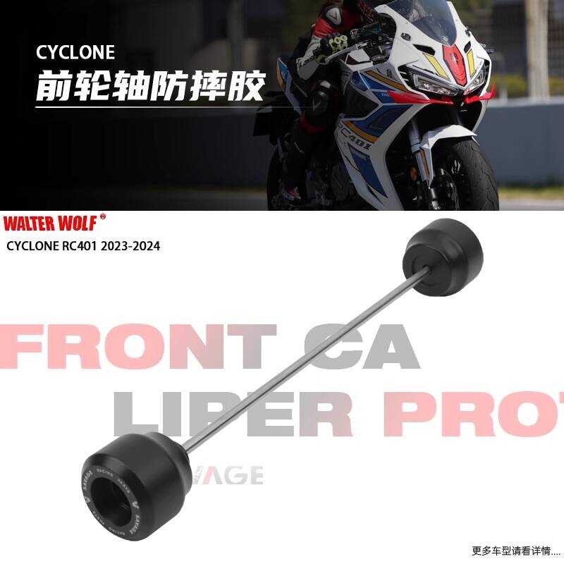 เหมาะสําหรับ Cycolon RA401 RC401 ดัดแปลงเพลาหน้ายางกันกระแทกป้องกันบอลล้อหน้าส้อม Slider S