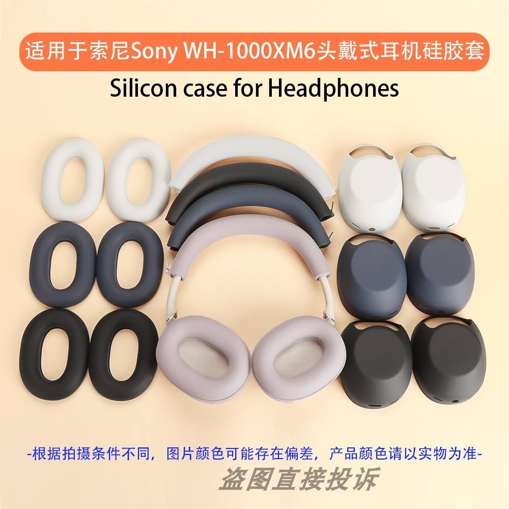 เหมาะสําหรับ SONY Sony WH-1000XM6 ชุดหูฟังฝาครอบป้องกันหูฝาครอบ XM6 Headbeam ฝาครอบ Crossbeam ฝาครอบ