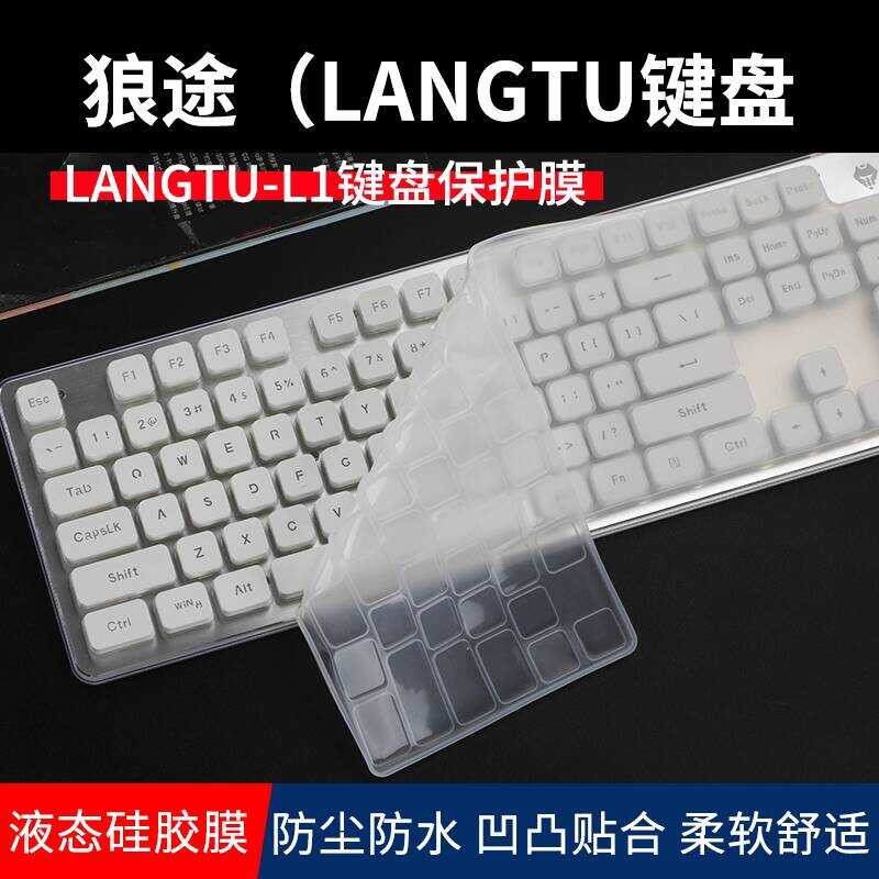 เหมาะสําหรับ LANGTU LANGTU คีย์บอร์ดฟิล์ม L1 เดสก์ท็อปคีย์บอร์ดป้องกันฟิล์ม L2 ปุ่มแบบมีสายป้องกันฝุ