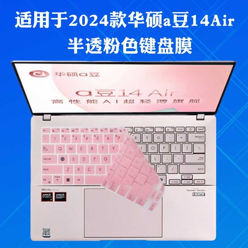 เหมาะสําหรับปี 2024 Asus A Bean 14Air คีย์บอร์ดฟิล์ม A Bean 14Pro เว้านูนฝาครอบ M5406A ปุ่มคอมพิวเตอ