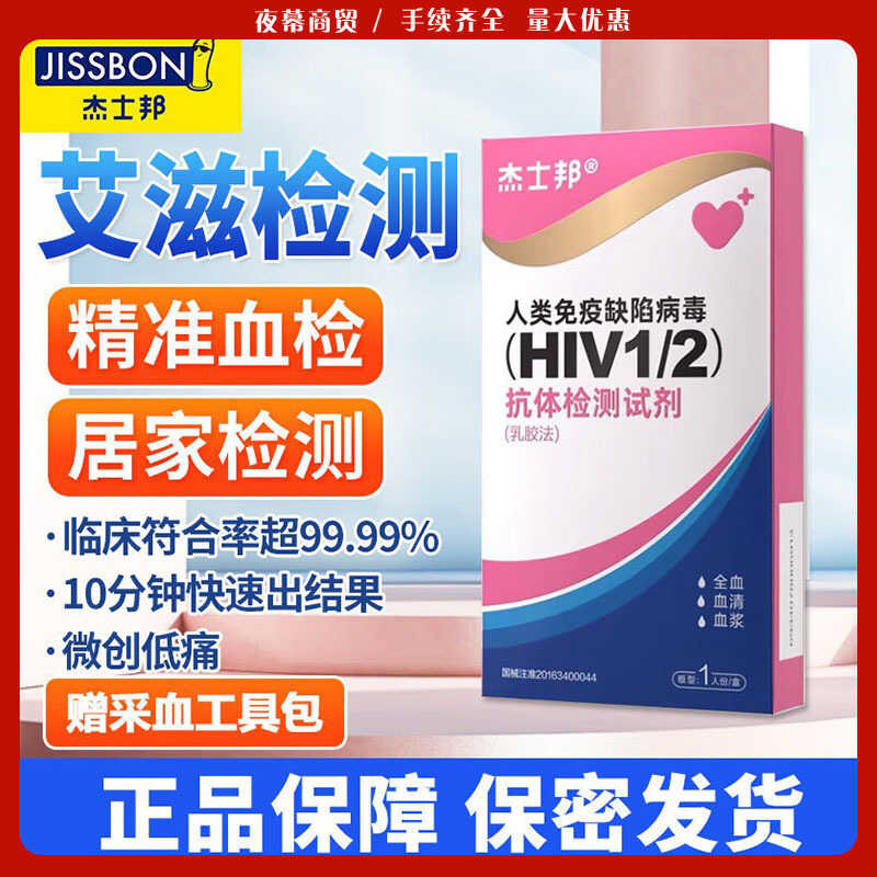 Jesbon Test Paper HIV AIV Virus Antibodies Test Reagent Box Unisex Home Test