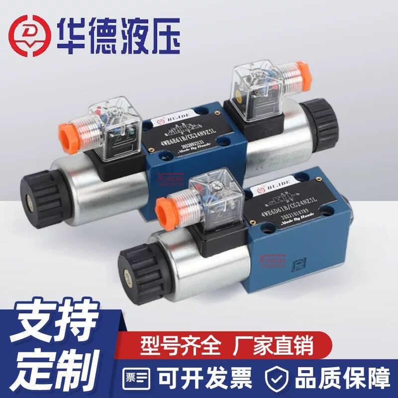 Wld ไฮดรอลิกโซลินอยด์วาล์ว 4WE6E61B/CG24N9Z5L วาล์วถอยหลัง 4WE6J61B/CW220-50N9Z5L